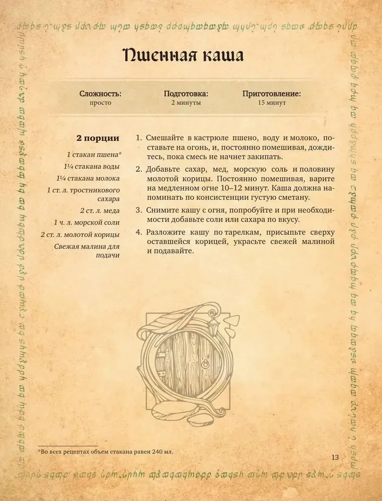 The Recipe Book of the Lord of the Rings Saga