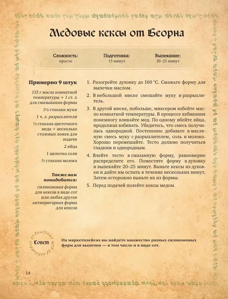 The Recipe Book of the Lord of the Rings Saga