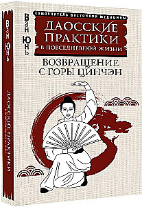 Taoist Practices in Everyday Life. Return from Mount Qingcheng