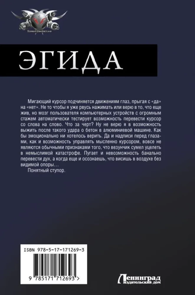 Эгида-1