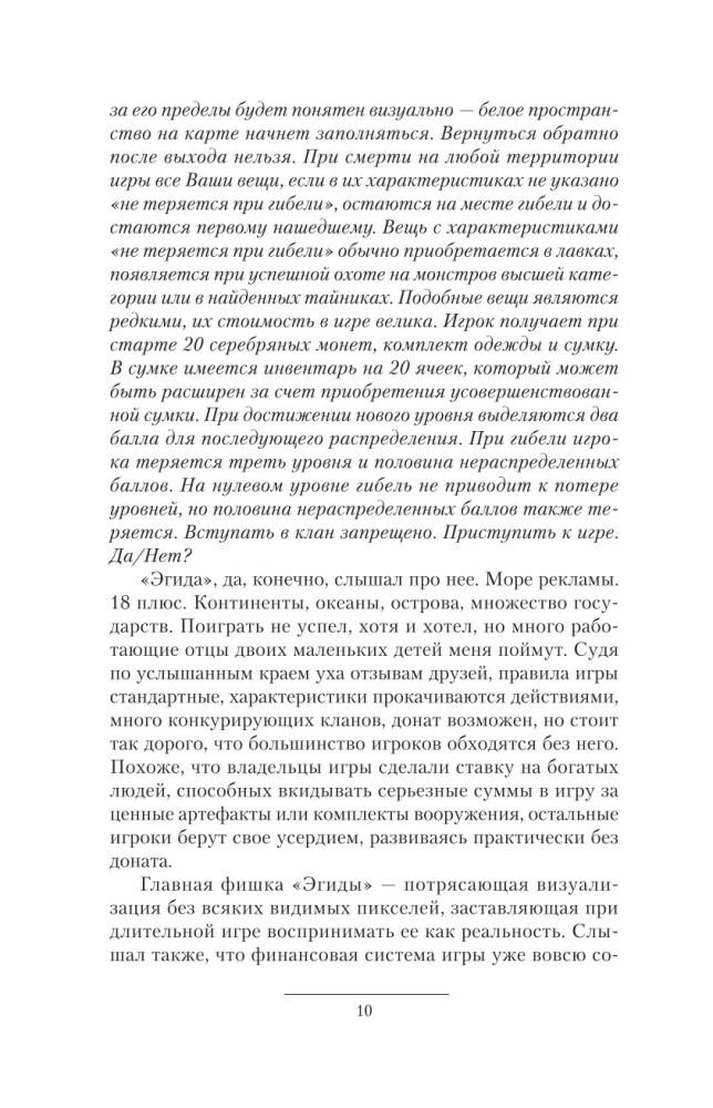 Эгида-1