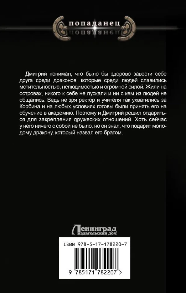 Imperijos šuo. Kunigaikštis