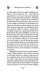 Imperijos šuo. Kunigaikštis
