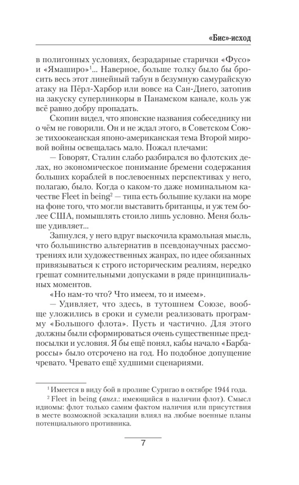 "BIS" - The Outcome