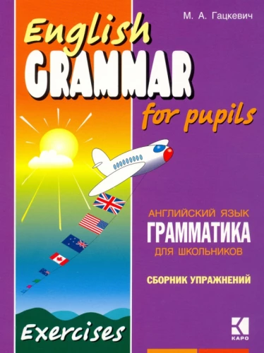 Gramatyka języka angielskiego dla uczniów. Zbiór ćwiczeń. Książka 2