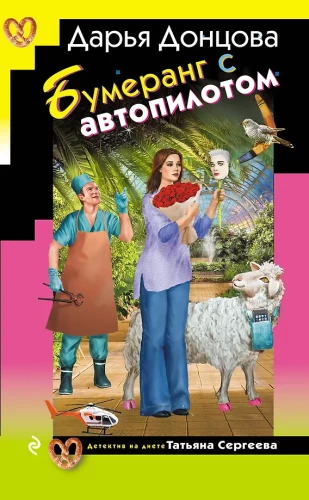 Buumeraang autopiloodiga