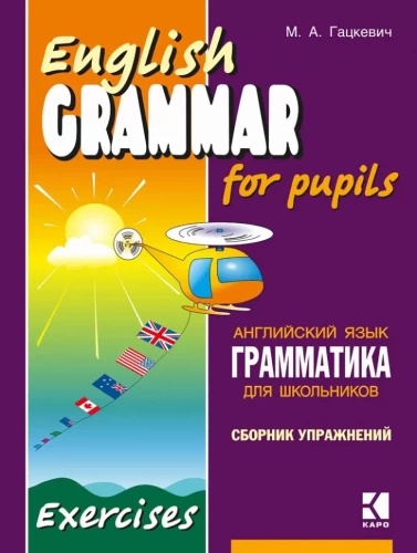 Anglų kalbos gramatika moksleiviams. Užduočių rinkinys. Knyga 1