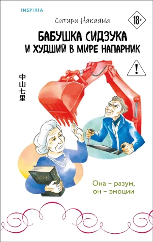 Babcia Shizuka i najgorszy partner na świecie