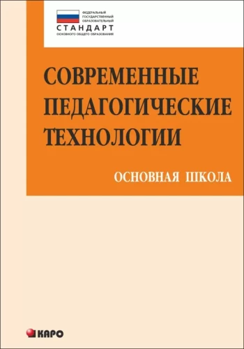 Mūsdienu pedagoģiskās tehnoloģijas. Pamatizglītība FGO