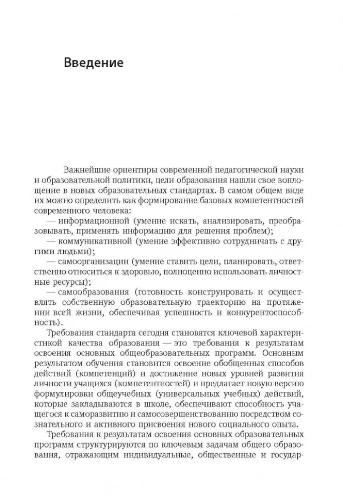 Nowoczesne technologie pedagogiczne. Szkoła podstawowa FGOŚ