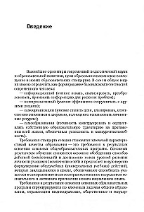 Nowoczesne technologie pedagogiczne. Szkoła podstawowa FGOŚ