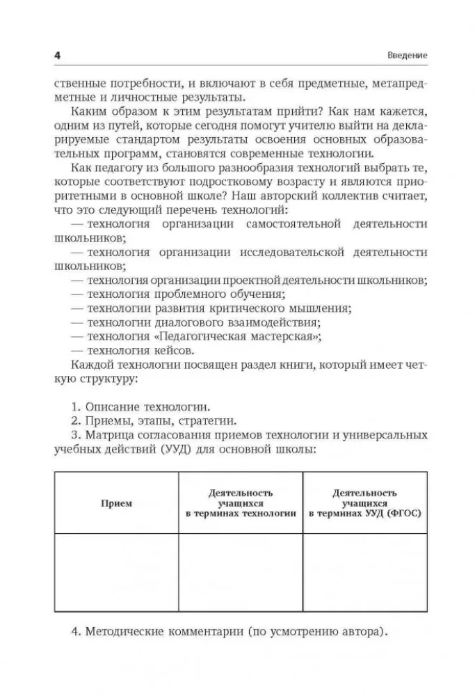 Nowoczesne technologie pedagogiczne. Szkoła podstawowa FGOŚ