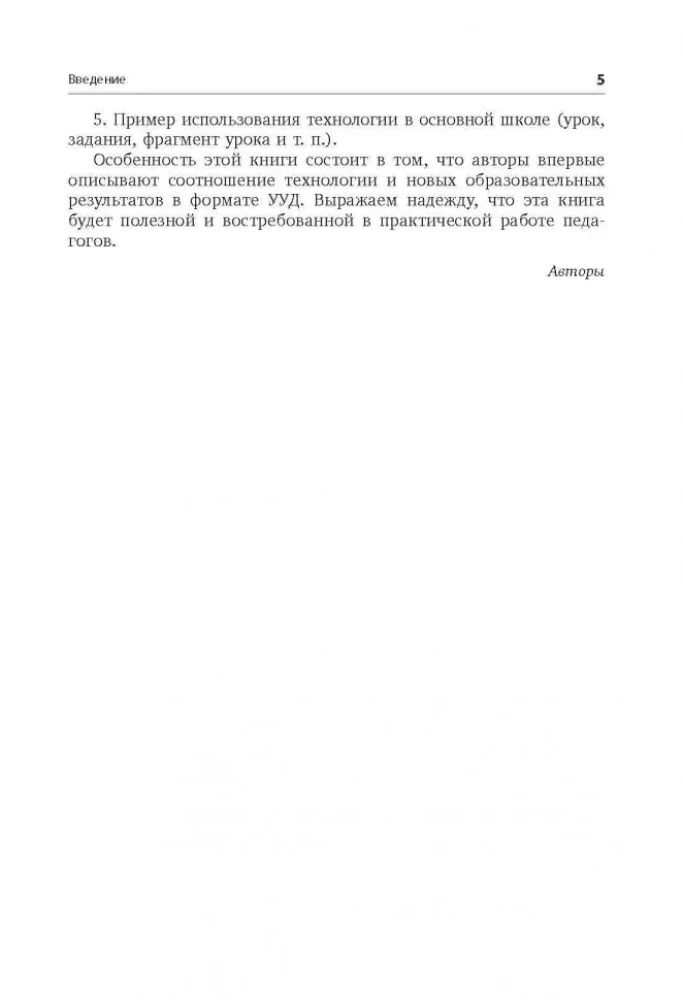 Nowoczesne technologie pedagogiczne. Szkoła podstawowa FGOŚ