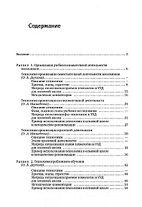 Nowoczesne technologie pedagogiczne. Szkoła podstawowa FGOŚ