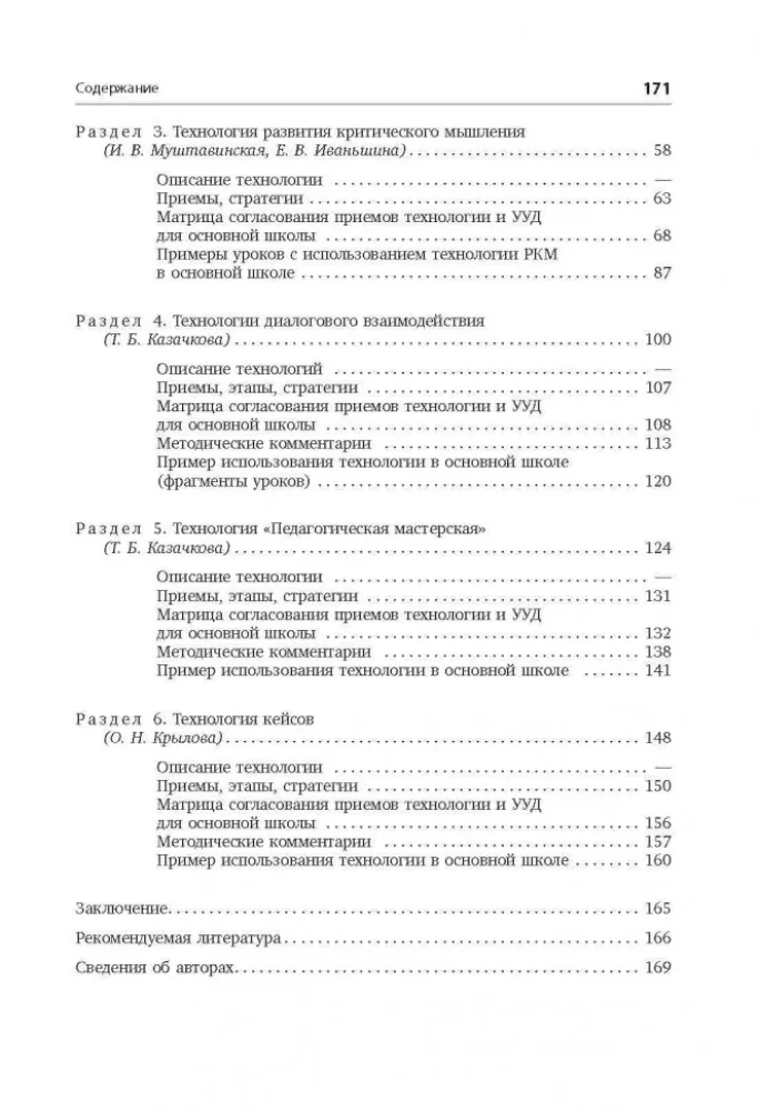 Nowoczesne technologie pedagogiczne. Szkoła podstawowa FGOŚ