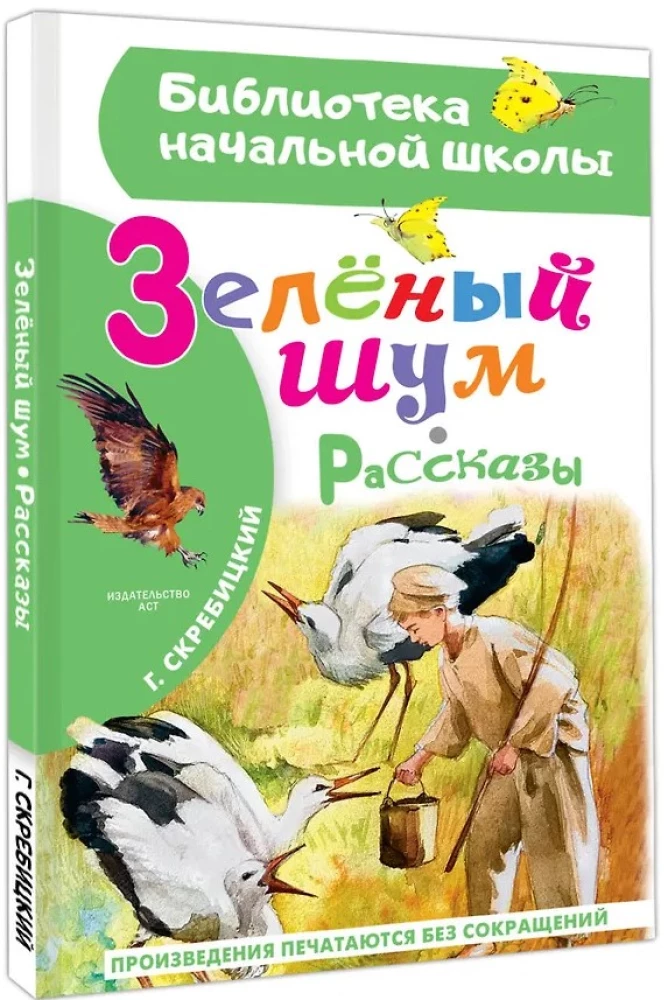 Grünes Rauschen. Geschichten