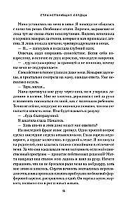 Rändavad südamed