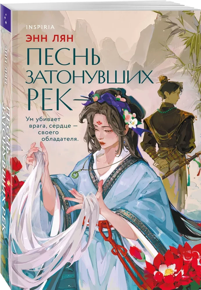 Pieśń zatopionych rzek
