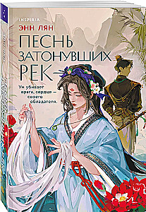 Pieśń zatopionych rzek