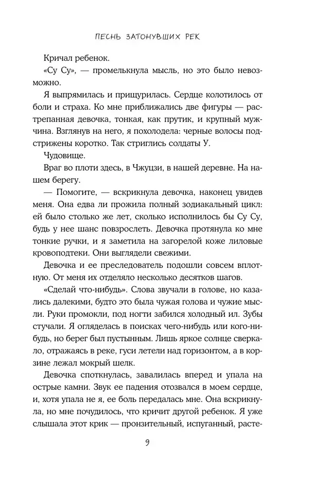 Pieśń zatopionych rzek
