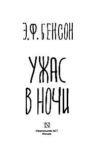 Baisus naktį