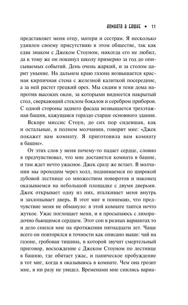 Baisus naktį