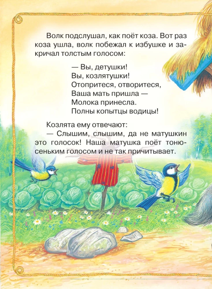 The Wolf and the Kids. Russian Folk Tales