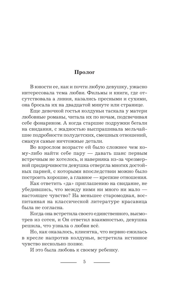 Witch Alika. Psychotherapy for the Dead