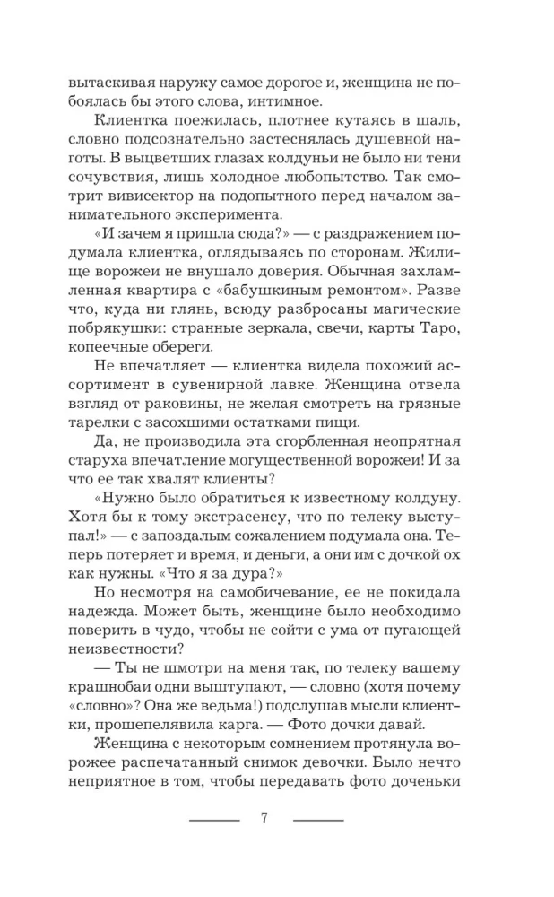 Witch Alika. Psychotherapy for the Dead