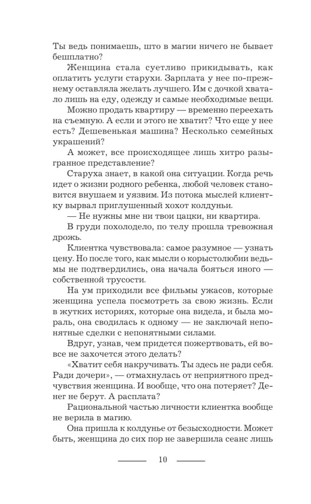 Witch Alika. Psychotherapy for the Dead