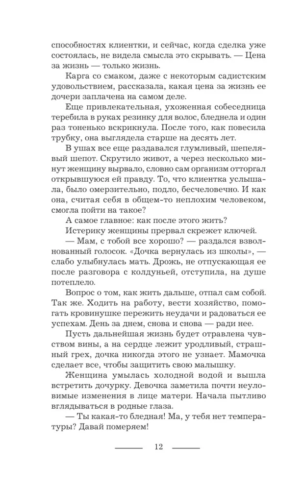 Witch Alika. Psychotherapy for the Dead