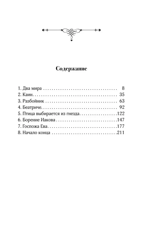 Демиан