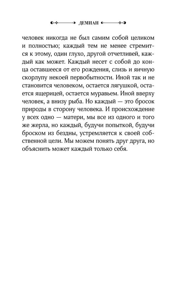 Демиан