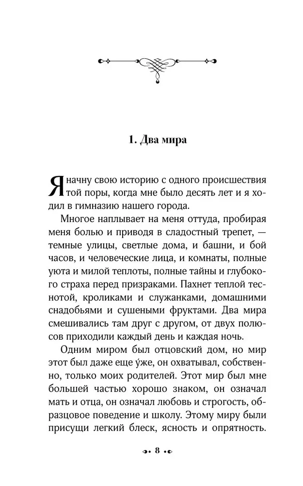 Демиан