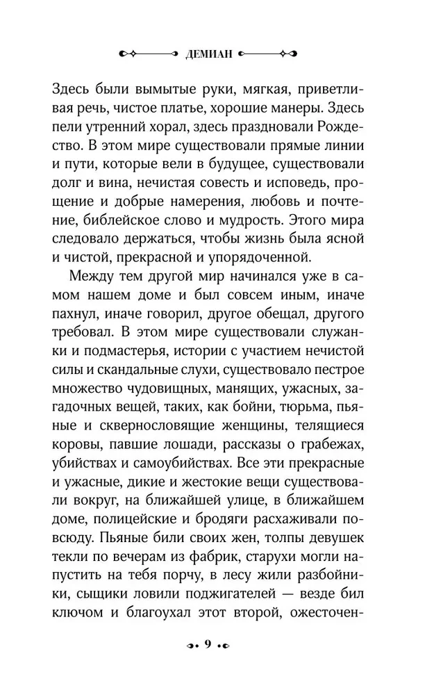Демиан