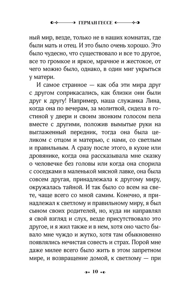 Демиан
