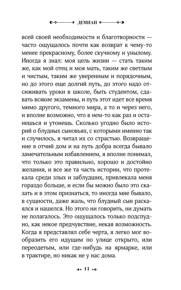 Демиан