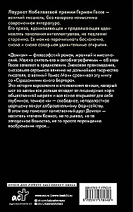 Демиан