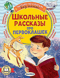 School Stories About First Graders