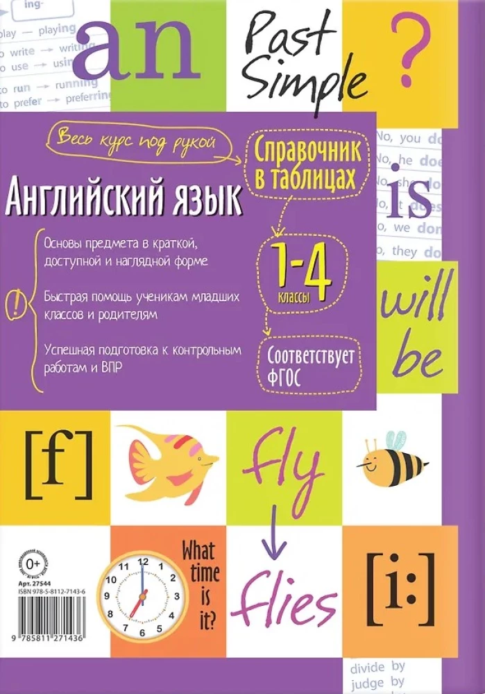 English Language. Grades 1-4. Reference Book in Tables