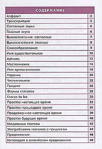 English Language. Grades 1-4. Reference Book in Tables