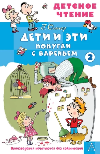Children and These - 2. Parrots with Jam