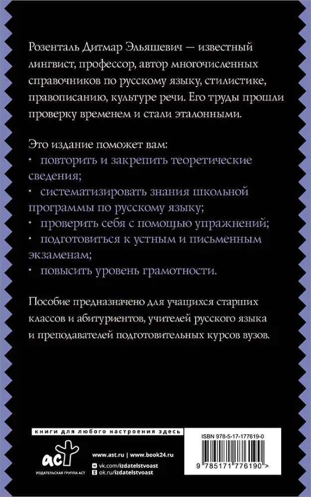 Russian Language for Schoolchildren. Orthography and Morphology. Syntax and Punctuation