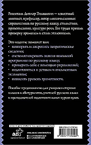 Russian Language for Schoolchildren. Orthography and Morphology. Syntax and Punctuation