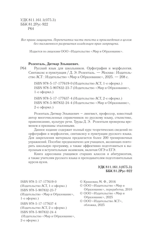 Russian Language for Schoolchildren. Orthography and Morphology. Syntax and Punctuation