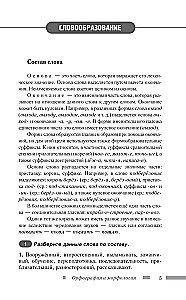 Russian Language for Schoolchildren. Orthography and Morphology. Syntax and Punctuation