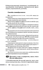 Russian Language for Schoolchildren. Orthography and Morphology. Syntax and Punctuation