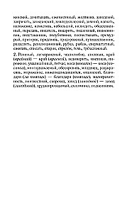 Russian Language for Schoolchildren. Orthography and Morphology. Syntax and Punctuation