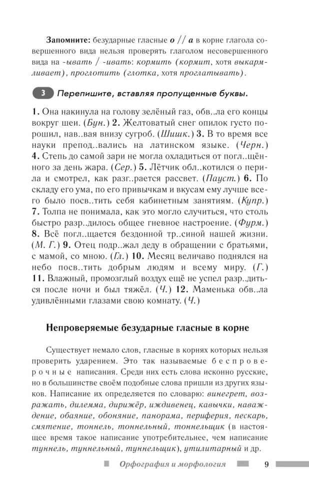 Russian Language for Schoolchildren. Orthography and Morphology. Syntax and Punctuation
