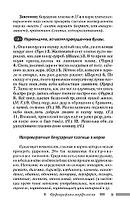 Russian Language for Schoolchildren. Orthography and Morphology. Syntax and Punctuation